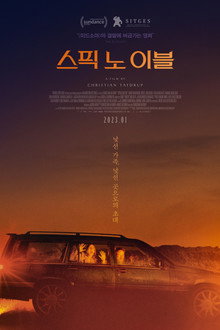 스픽 노 이블