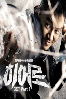 Poster da série Hero