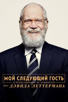 My Next Guest with David Letterman and Shah Rukh Khan