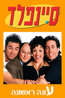 עונה 1