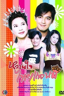 Waanjai Thailand