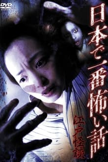 Nihon de Ichiban Kowai Hanashi Edo Kaidan movie poster