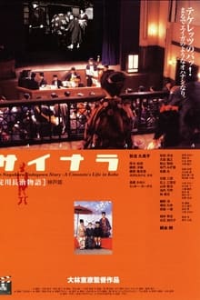 Poster do filme The Nagaharu Yodogawa Story: A Cineaste's Life in Kobe