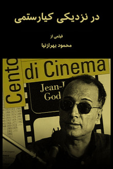 Kiarostami in Close up