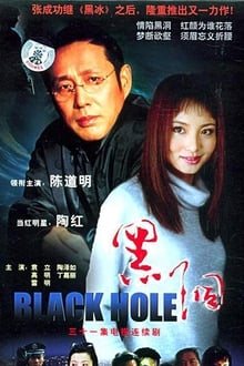 Poster da série Black Hole