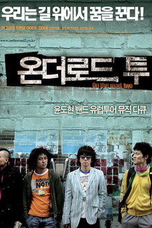 온더로드, 투