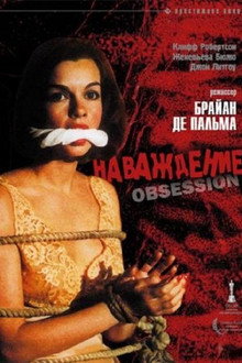 Наваждение