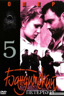 Sezon 5