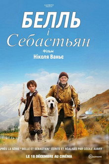 Белль і Себастьян