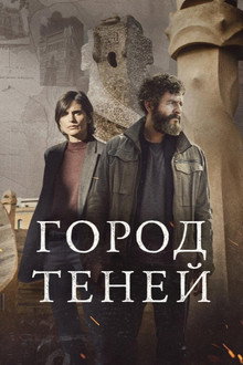 Сезон 1