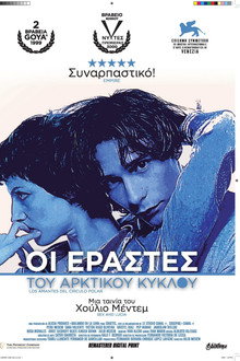 Οι Εραστές του Αρκτικού Κύκλου