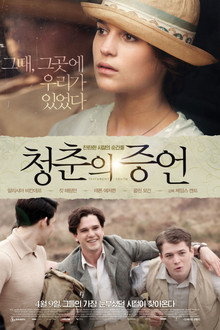 청춘의 증언