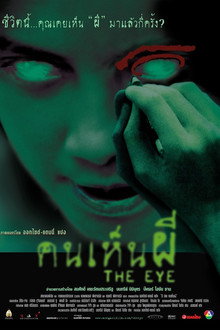 คนเห็นผี