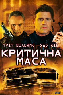 Критична маса