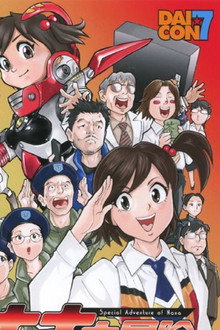 Nana's Great Adventure