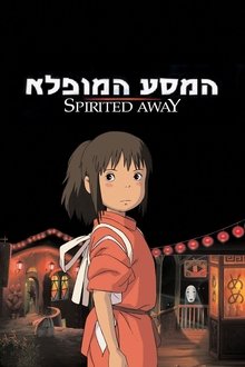 Spirited Away Spirited Away