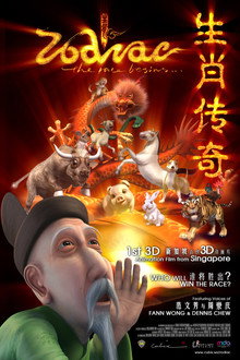 生肖传奇