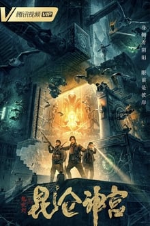 Poster do filme Mojin: Kunlun Shrine