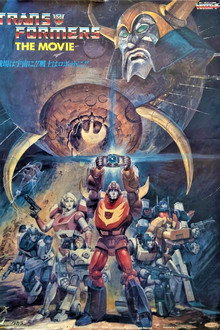 トランスフォーマー ザ・ムービー