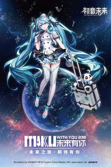 Miku with You 2018