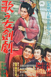 歌う女剣劇