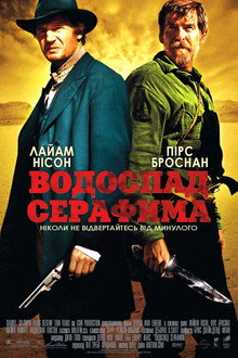 Водоспад Серафима