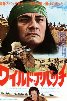 ワイルド・アパッチ
