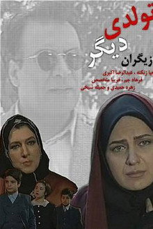 تولدی دیگر