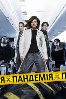 Пандемія