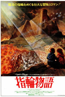 指輪物語