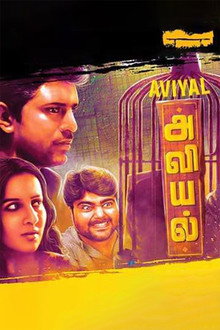 அவியல்