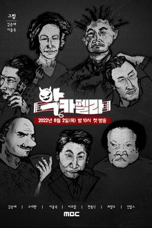 악카펠라