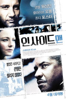 인사이드 맨