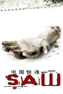 电锯惊魂