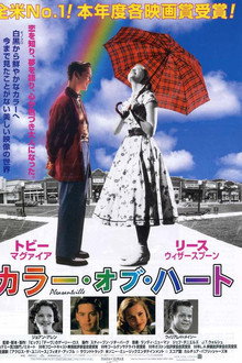 カラー・オブ・ハート