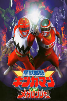 Seijuu Sentai Gingaman vs Megaranger movie poster