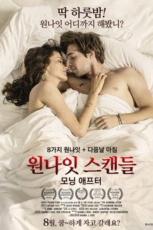 원나잇스캔들:모닝애프터
