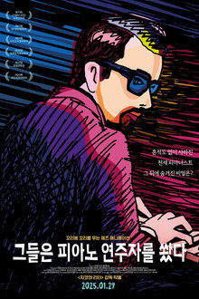 그들은 피아노 연주자를 쐈다