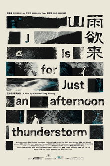 山雨欲來