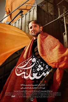 شعله ور