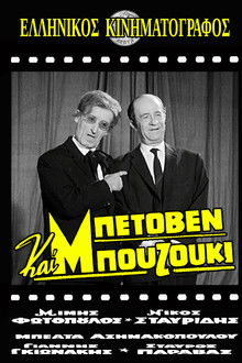 Beethoven and Bouzouki