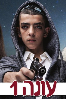 Сезон 1