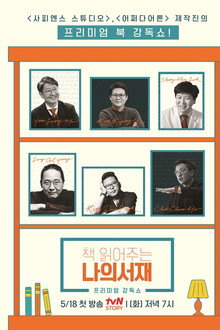 책 읽어주는 나의 서재