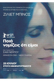 Ποιά νομίζεις ότι είμαι