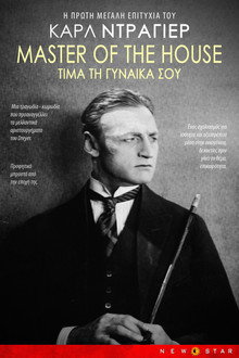 Τίμα τη γυναίκα σου