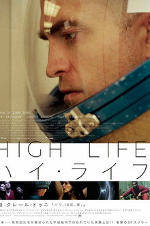 ハイ・ライフ