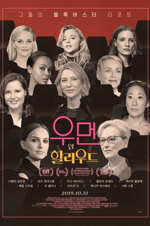 우먼 인 할리우드