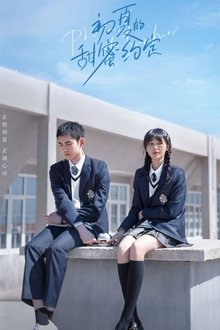 Poster da série 初夏的甜蜜约定