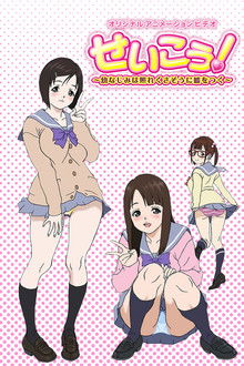 Seikou! Lose A Virgin For The First Term