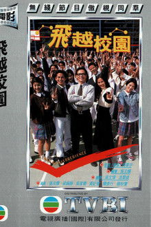 飞越校园